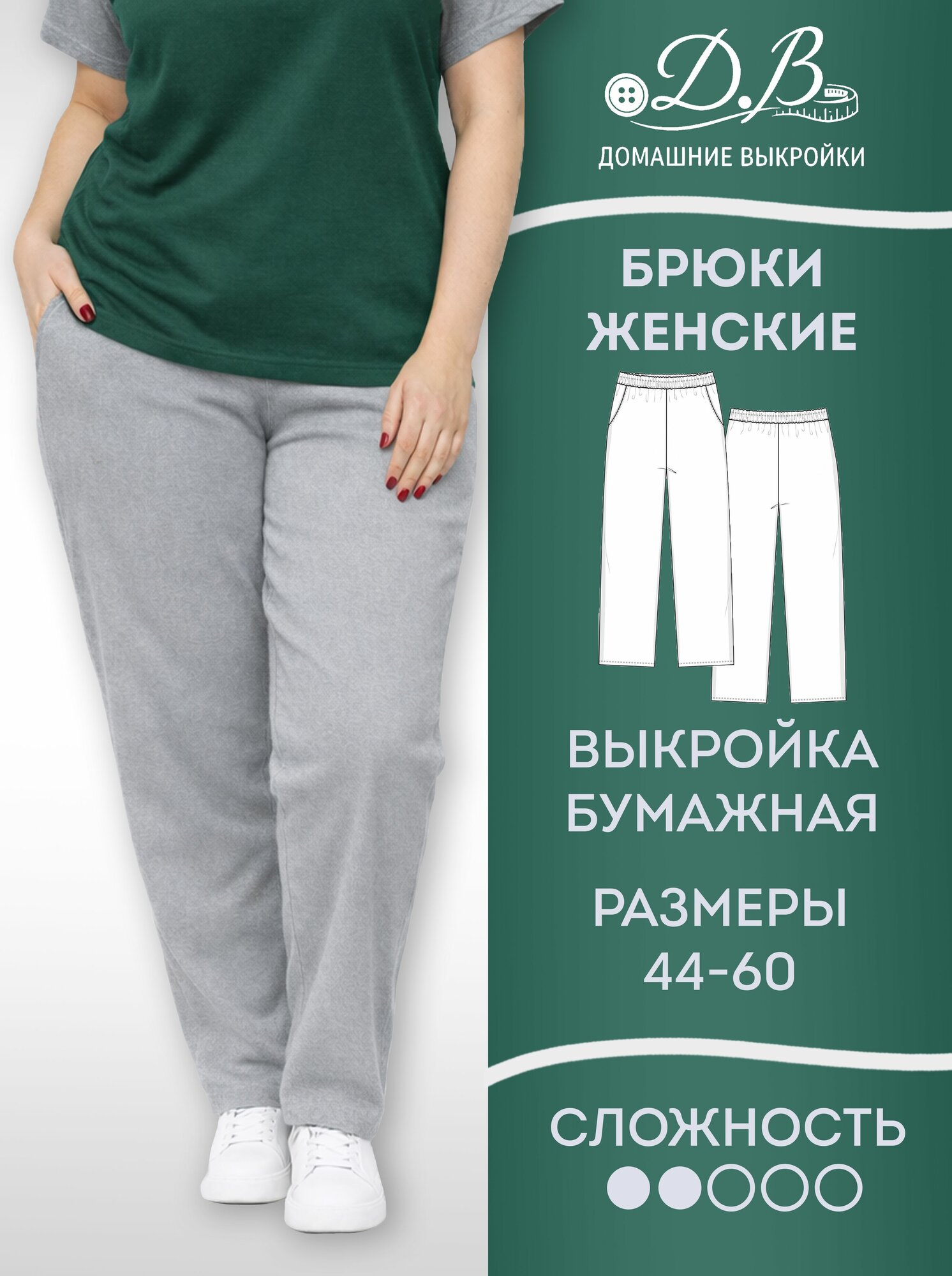 Выкройка бумажная "Брюки женские" 08