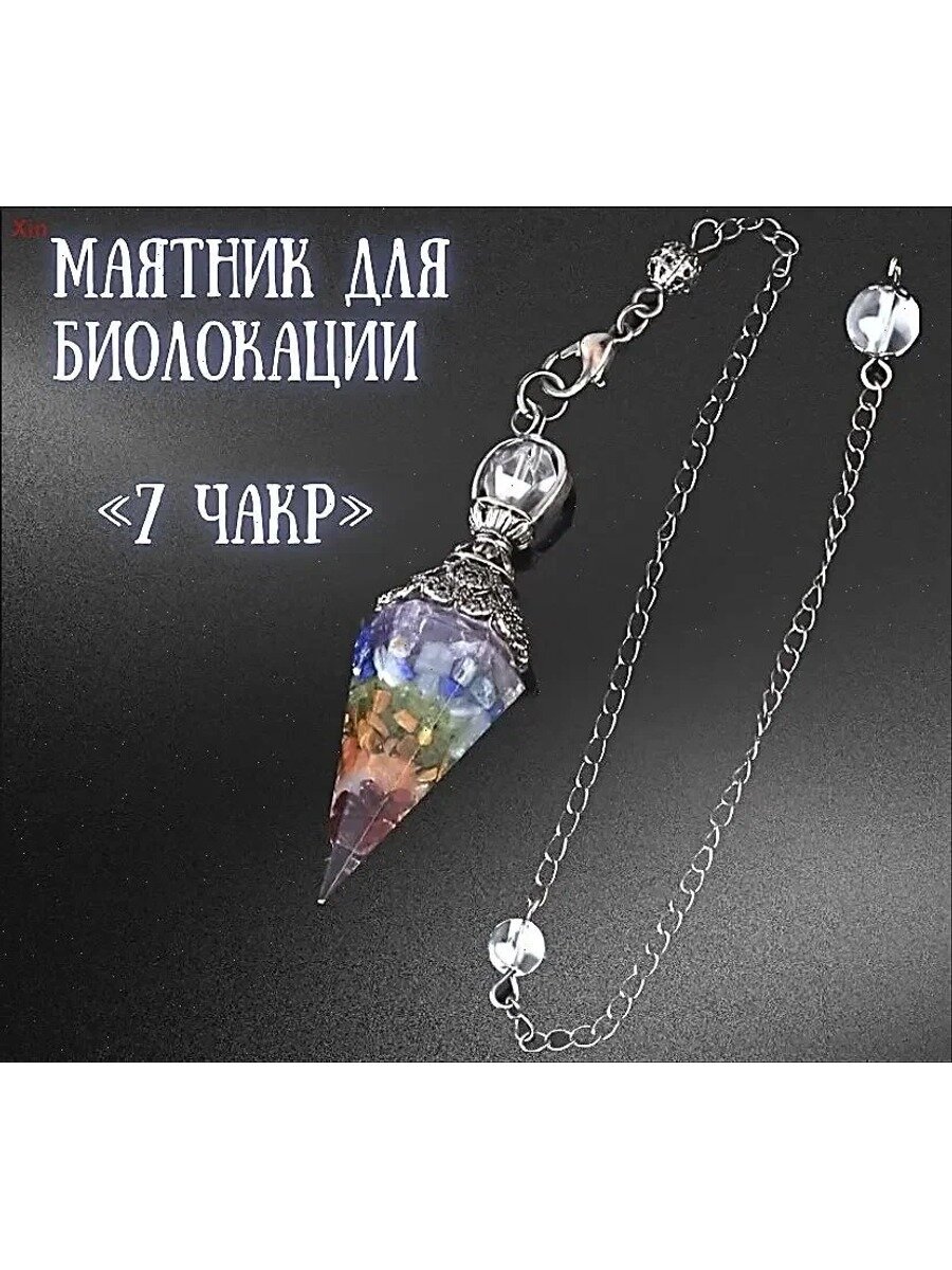 Маятник для гаданий 7 Чакр из натуральных камней и медицинского сплава с платиновым покрытием, разноцветный