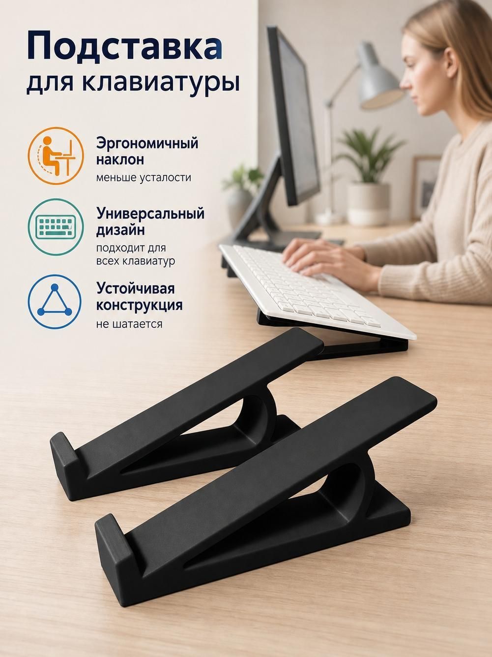 Подставка для клавиатуры, 12 см