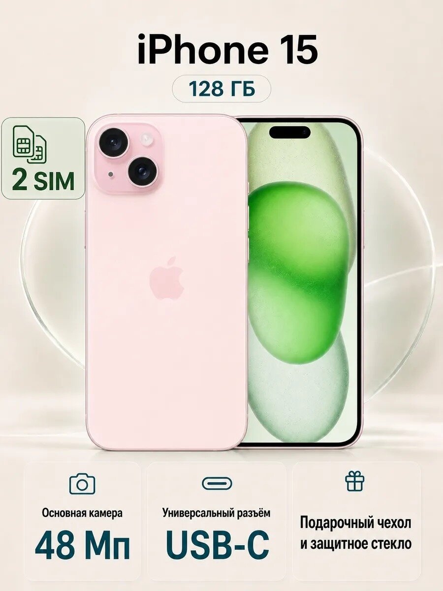 Смартфон Apple iPhone 15 128 ГБ, розовый, версия для рынка Китая