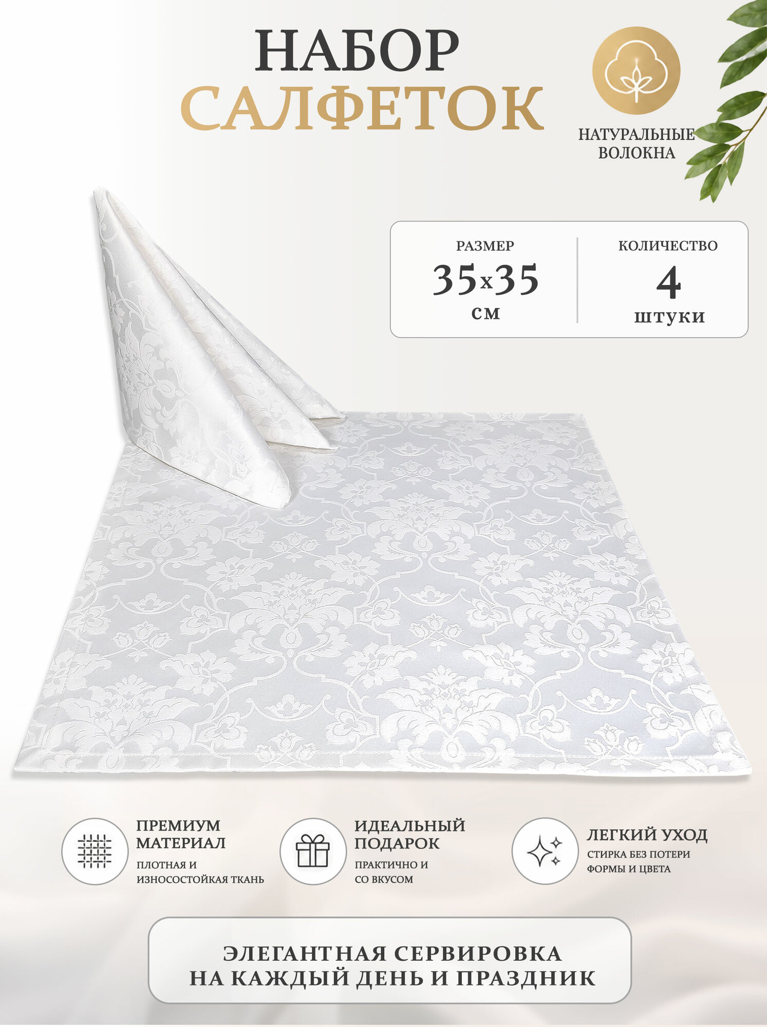 Набор салфеток 35x35 см. 4 шт. цвет белый узор 1589 цветы