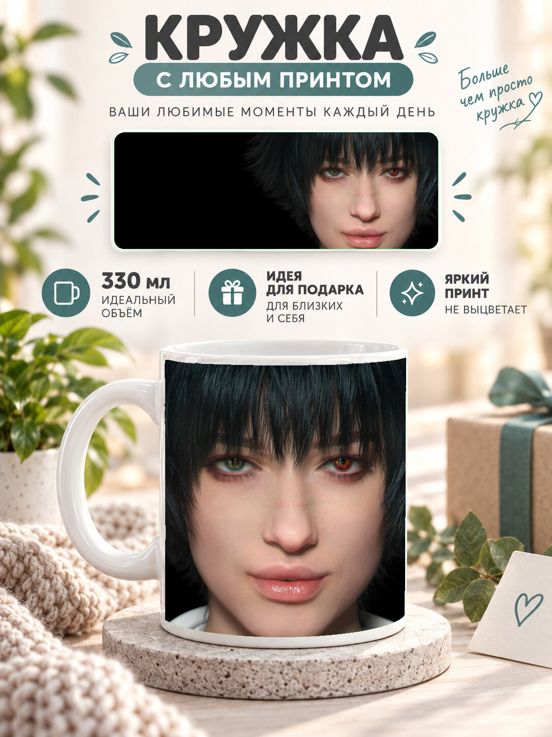 Кружка керамическая 330 мл белая с принтом Lady Devil May Cry 5
