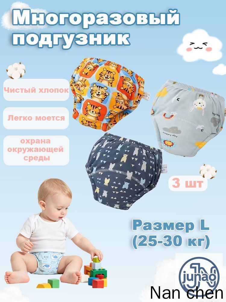 Трусы для выработки навыка горшка, премиумкомплект из 3 изделий, L 25-30 кг