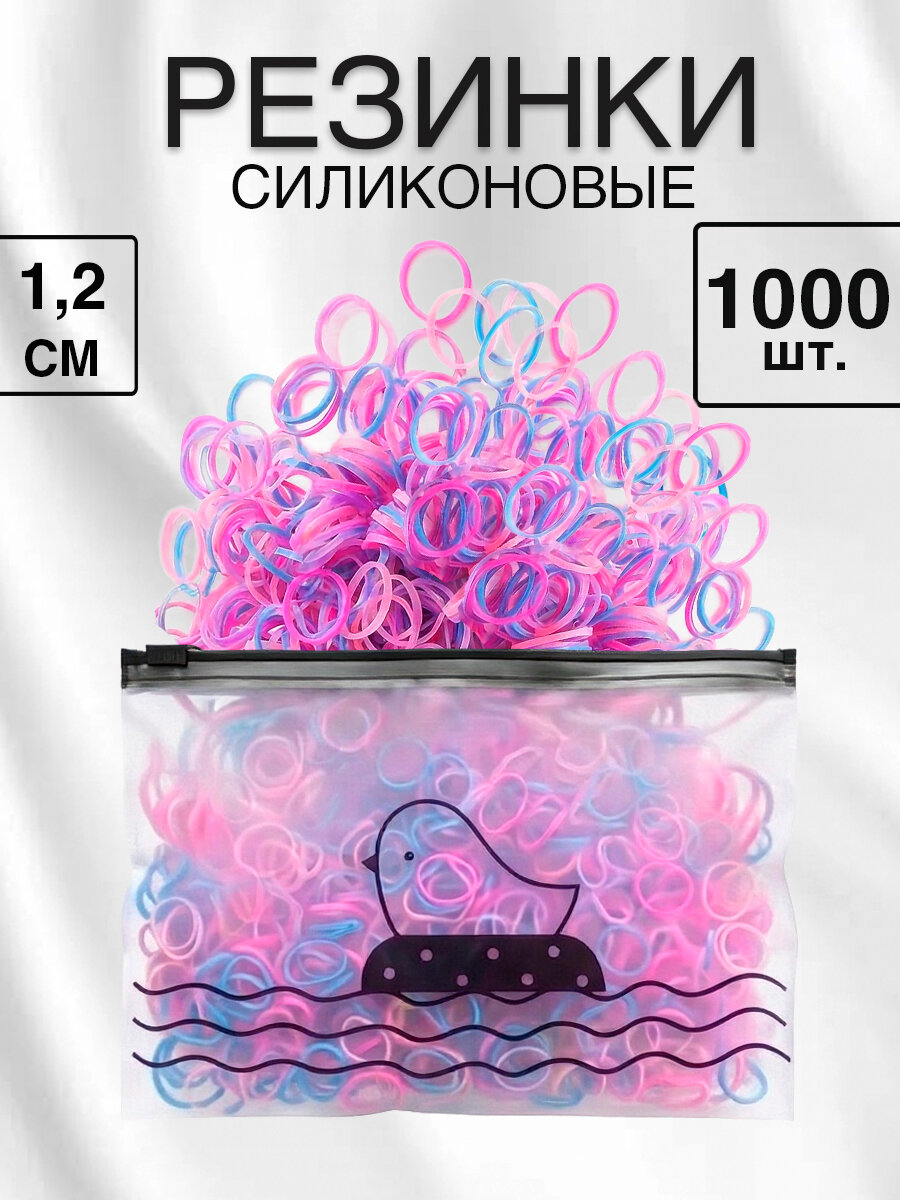 Резинки для волос силиконовые розовые маленькие 1000 штук