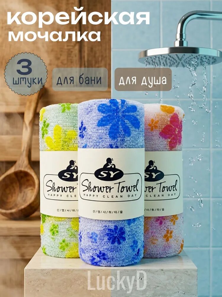 Мочалка корейская массажная жесткая набор 3 шт