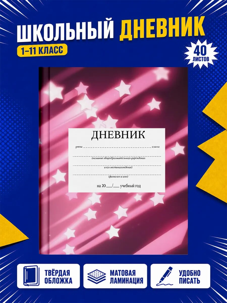 Школьный дневник Аниме