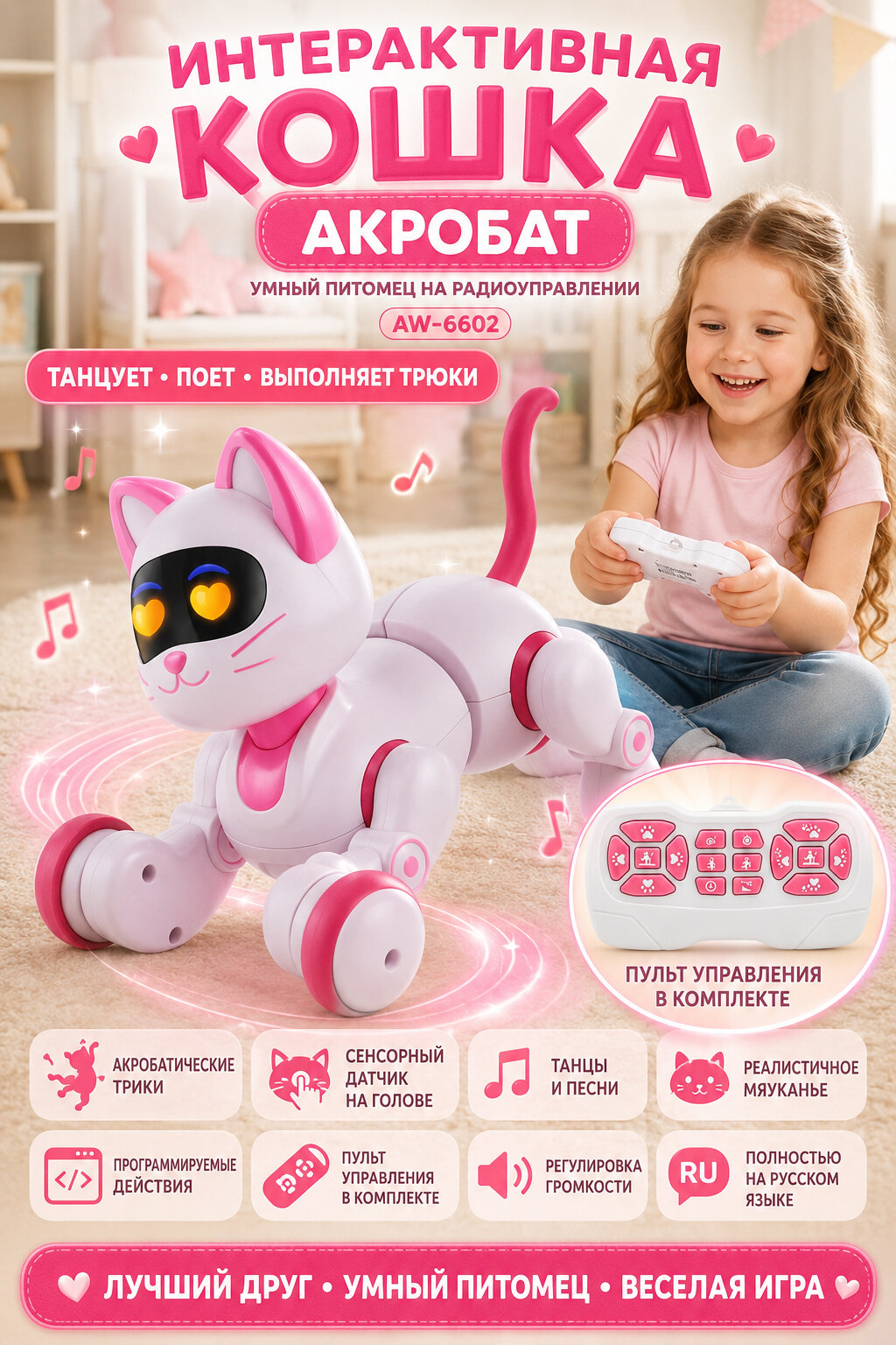 Радиоуправляемая интерактивная кошка Акробат - AW-6602