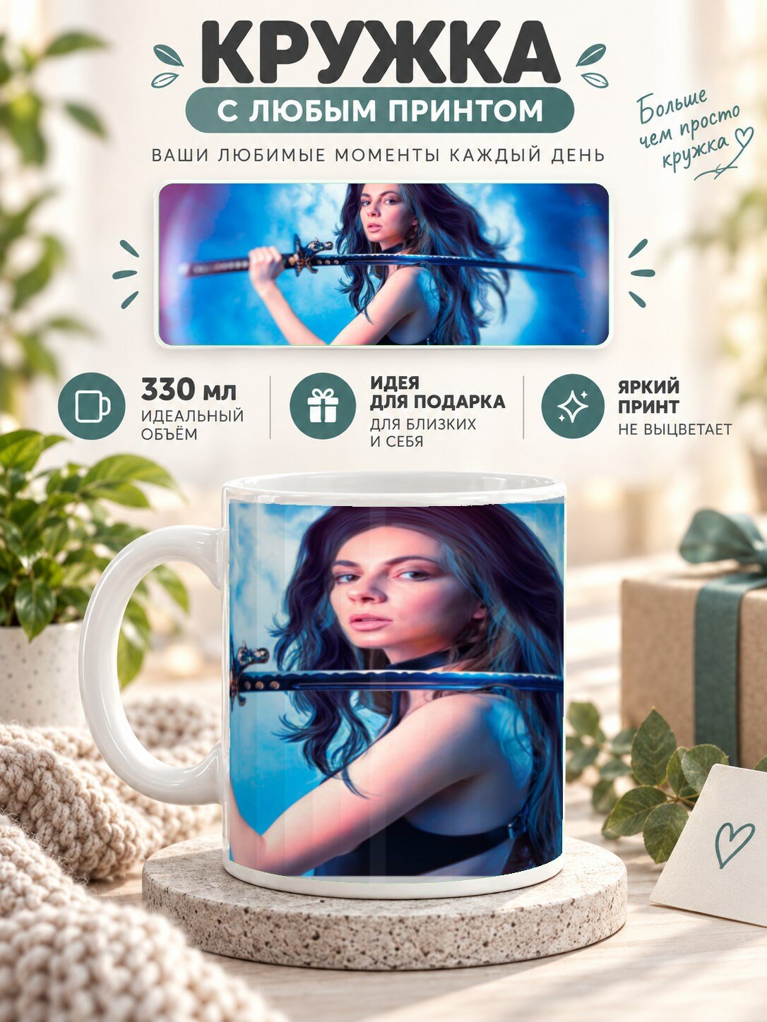 Кружка MoodRoom с принтом, 330 мл, керамика, глянцевая поверхность, с принтом девушки-воина, UG33036378