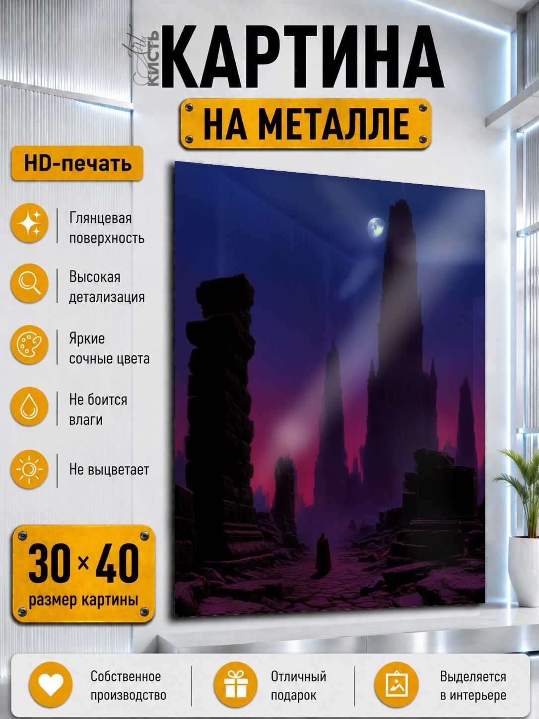 Картина на металле интерьерная на стену 30х40 Темная фэнтези рыцарь пейзаж