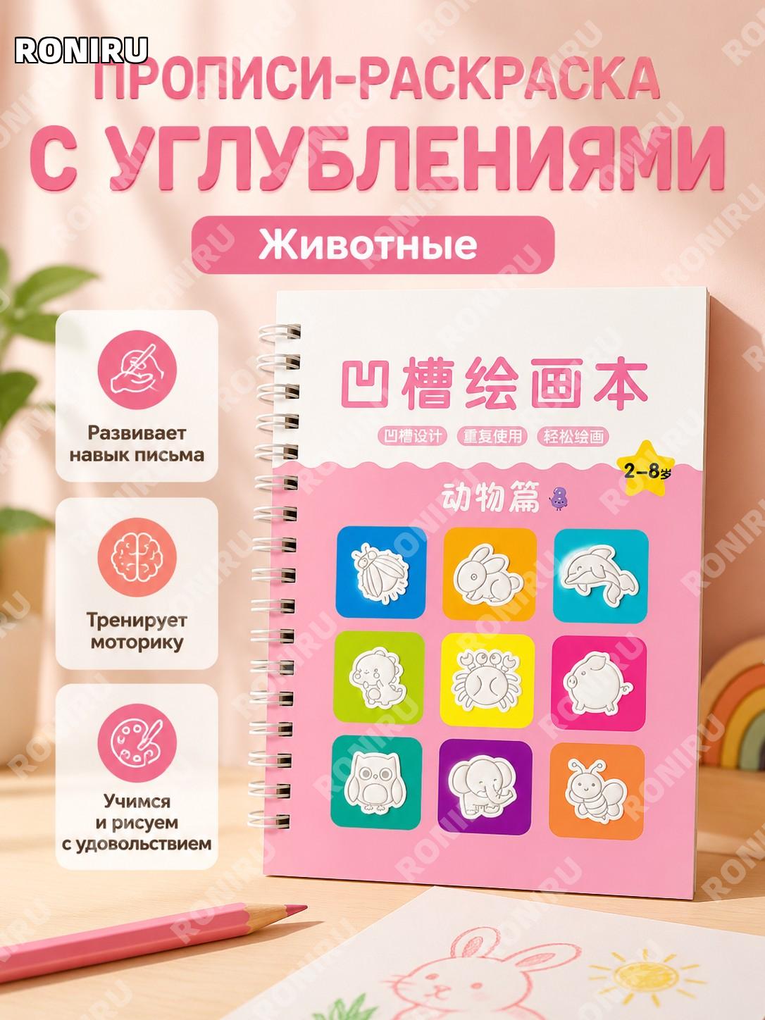 Книга для рисования с бороздками Животные 1 шт, детская тетрадь для тренировки письма и рисования для дошкольников