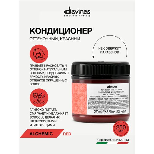 фото Оттеночный кондиционер-бальзам для холодных красных оттенков волос красный alchemic red, davines, италия