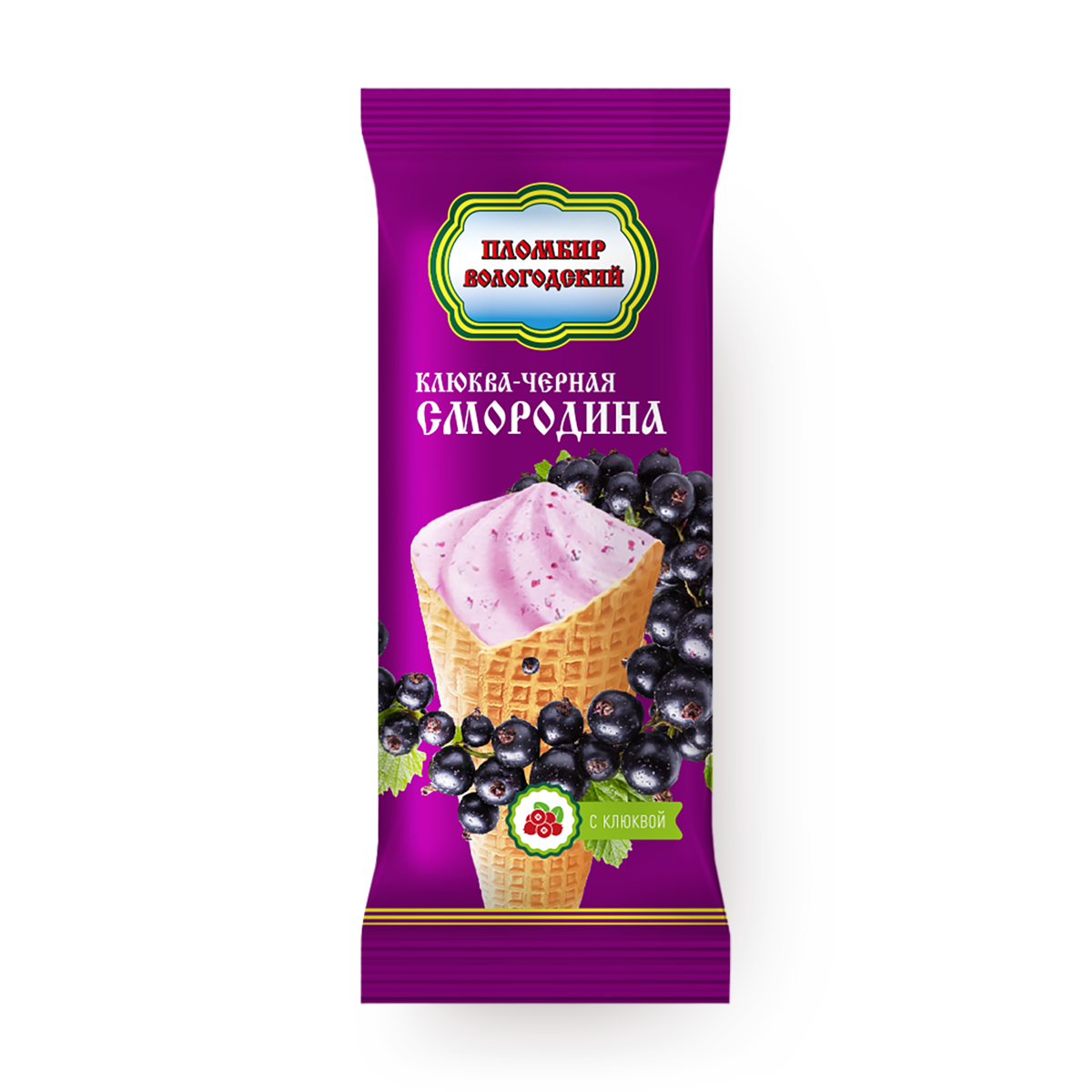 Мороженое «Вологодский пломбир» клюква-чёрная смородина в рожке