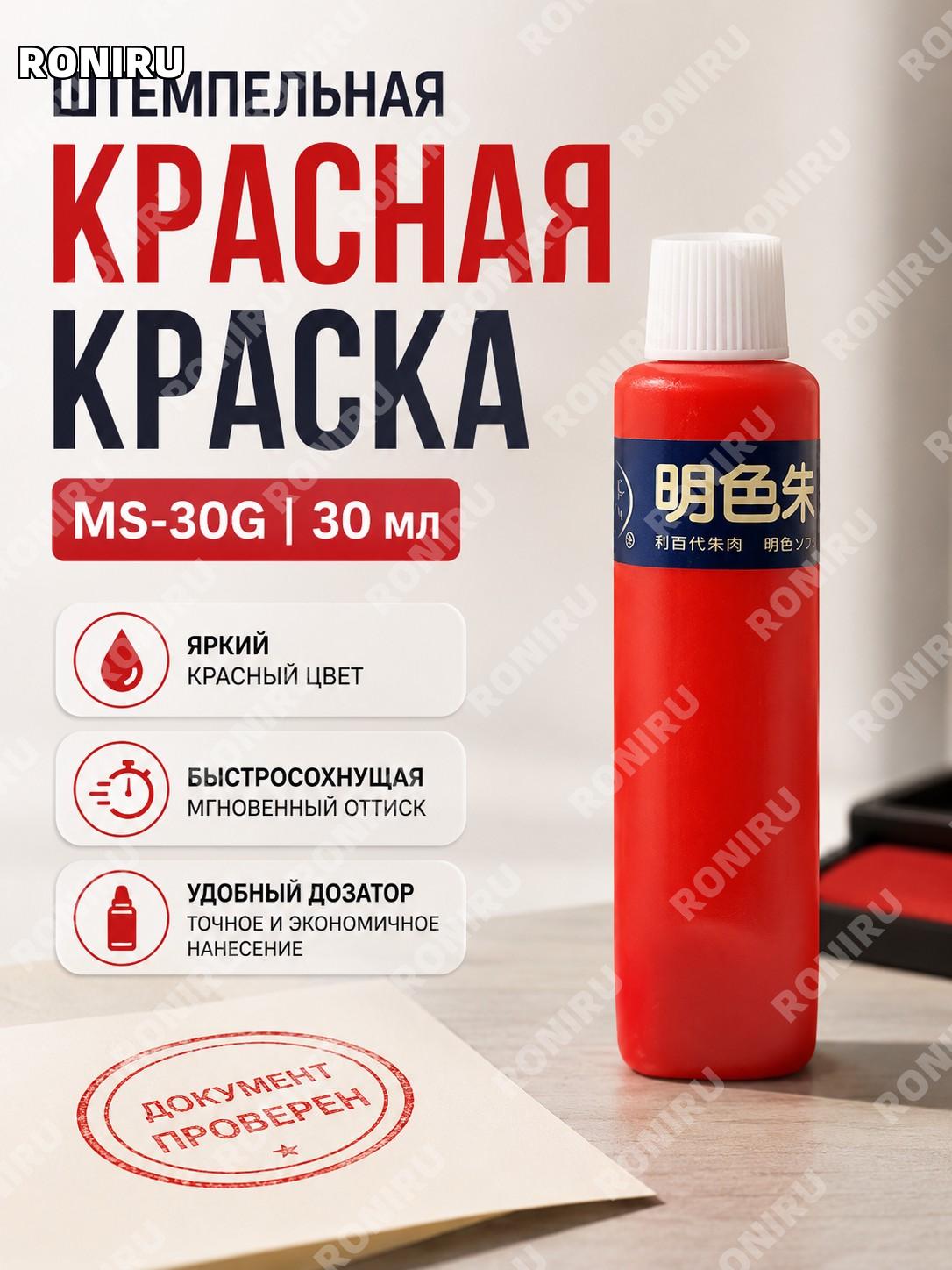 Заправочная краска для штемпельной подушки MS-30G, масляные чернила 30 г, сменные чернила для печати. для офиса