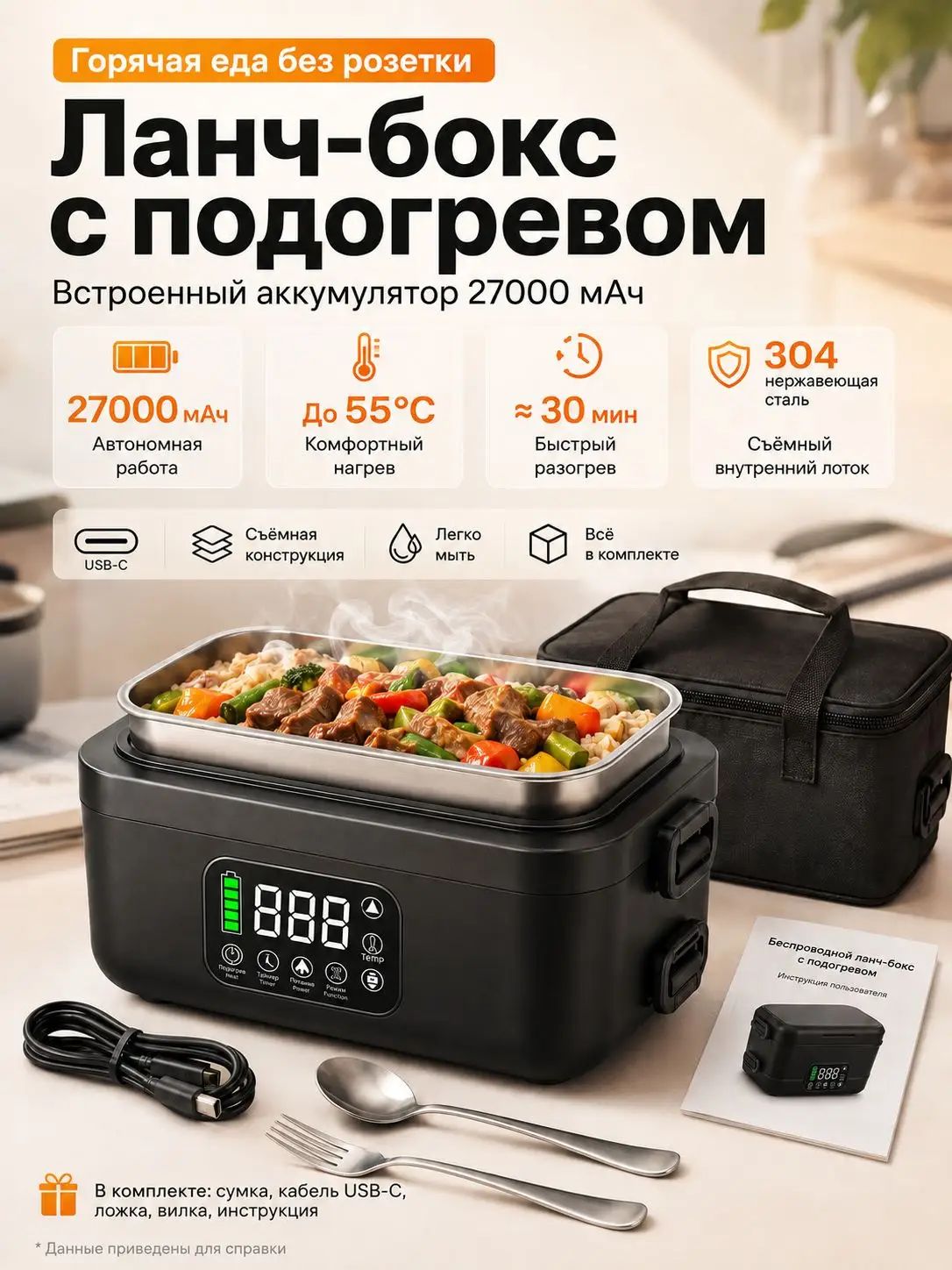 Ланч-бокс с подогревом для еды, электрический беспроводной, 27000 мАч, контейнер из нержавеющей стали 304, USB-C, с сумкой и приборами