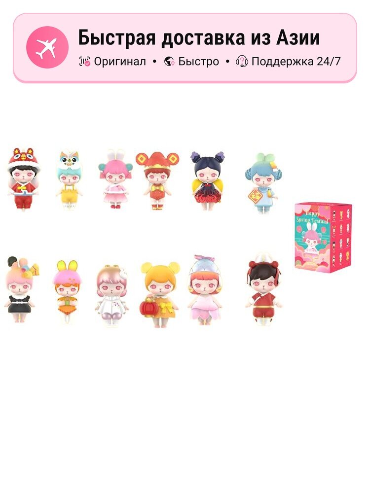 Бокс POP MART Bunny С Новым годом Мистические, ассорти, Single Blind Box