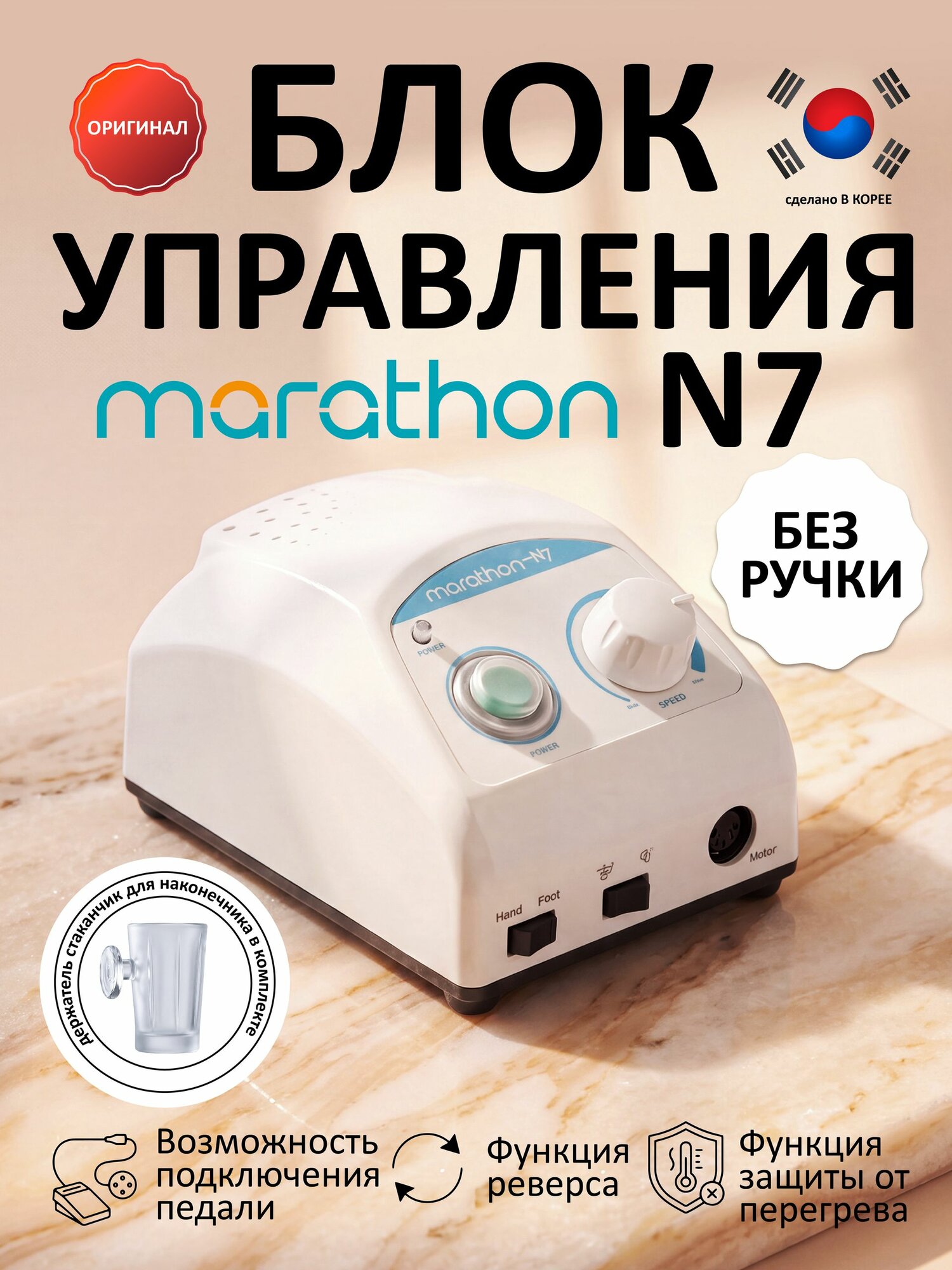 Блок управления Marathon N7