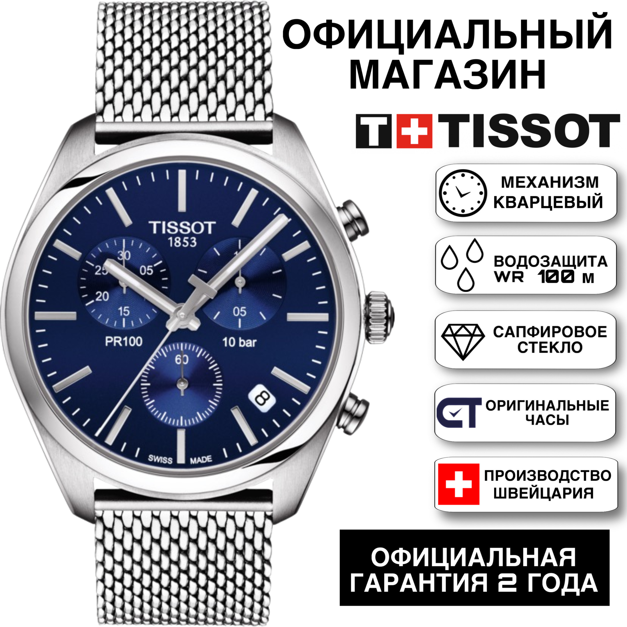 Наручные часы TISSOT