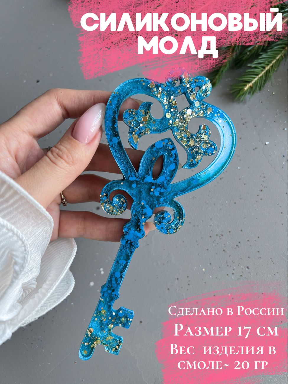 Ключик сердце / Силиконовая молд / Свадебный декор
