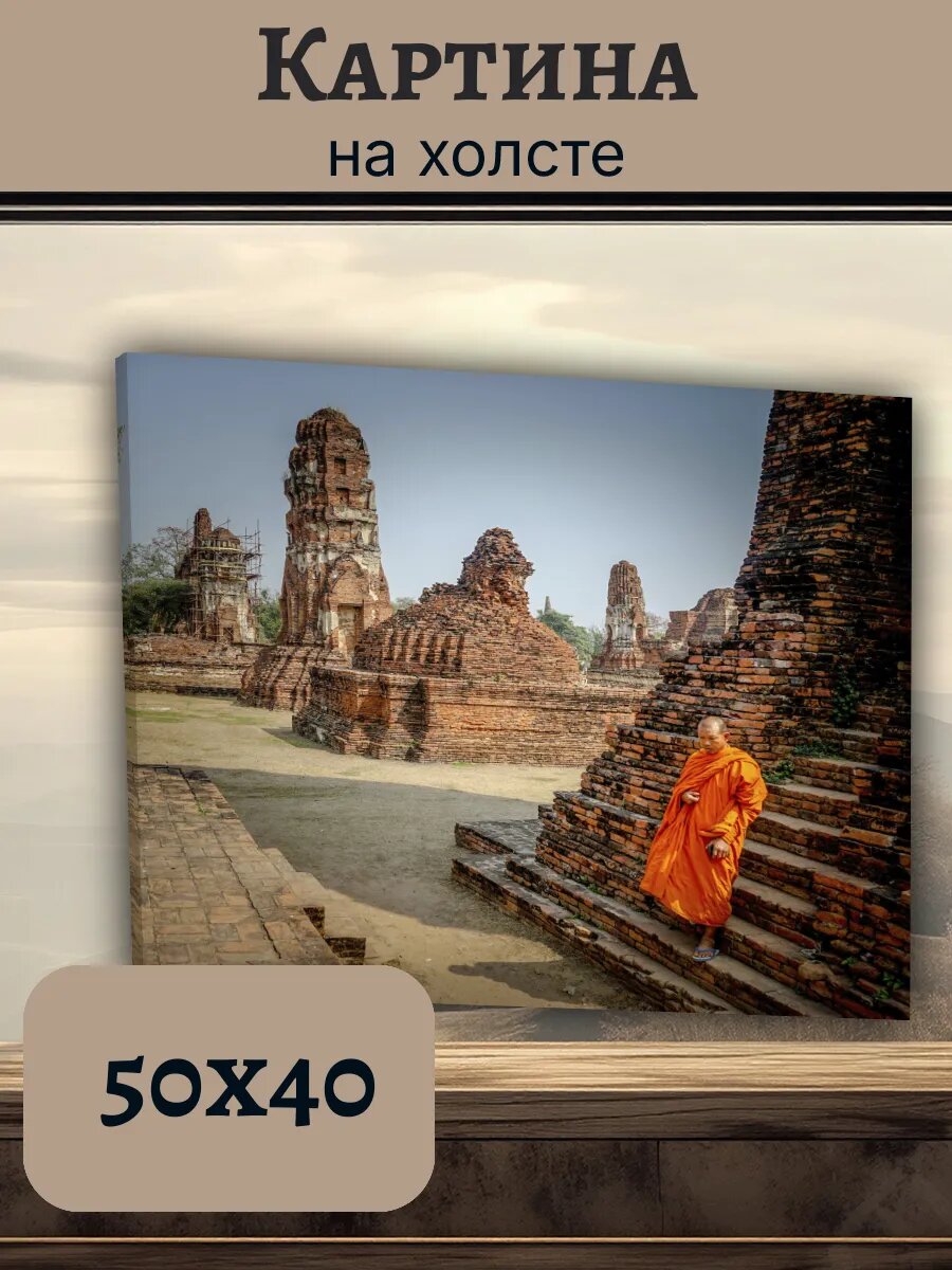 Картина Постер Таиланд Тай 40x50 Аюттхая