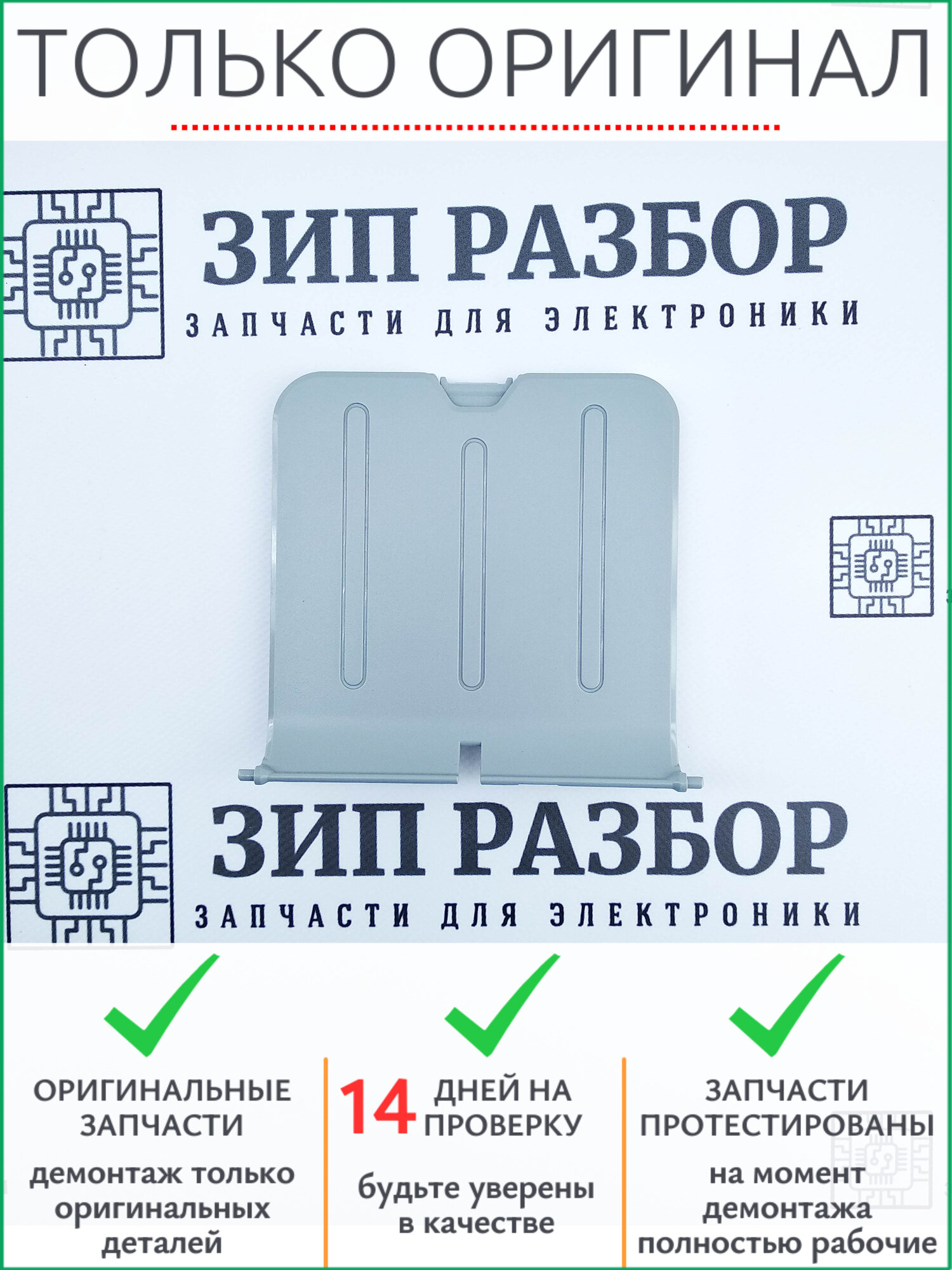 Выходной лоток RC2-9232 HP 1102, 1100
