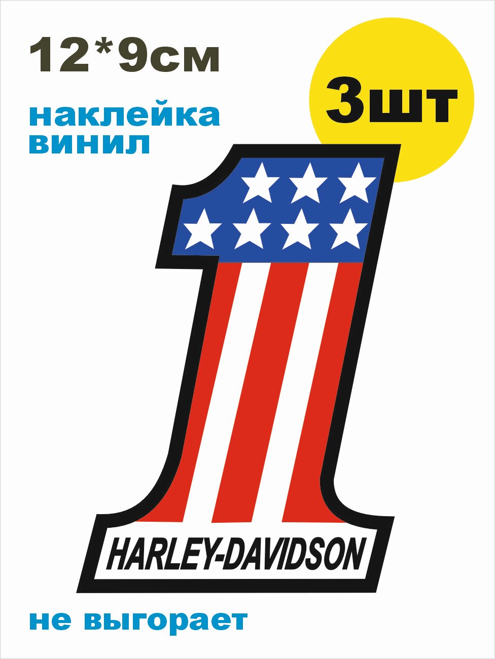 3 наклейки на мотоцикл №1 HARLEY-DAVIDSON