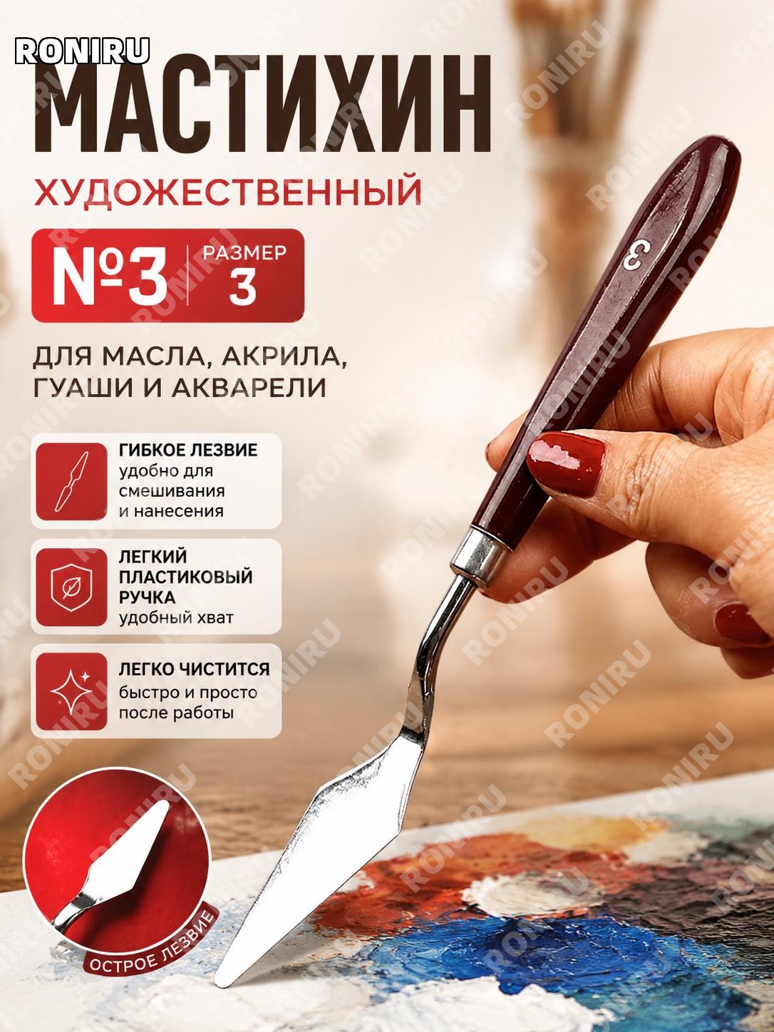 Пластиковая художественная масляная лопатка 3号刮刀, нож для смешивания красок, акриловых и гуашевых материалов дома