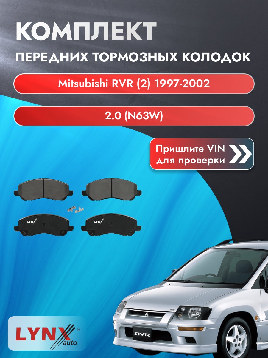 Комплект передних колодок для Mitsubishi RVR (2) / 1997-2002 / 2.0 (N63W) (4G63 (SOHC 16V)) Мицубиси РВР ВD-5504
