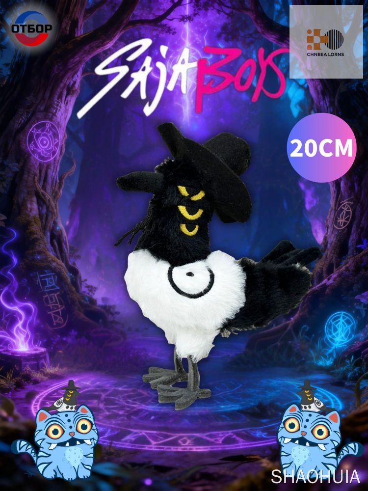 Мягкая игрушка Сусси Saja Boys воробей из Demon Hunters 20 см плюшевая кукла для фанатов K-pop подарок детям