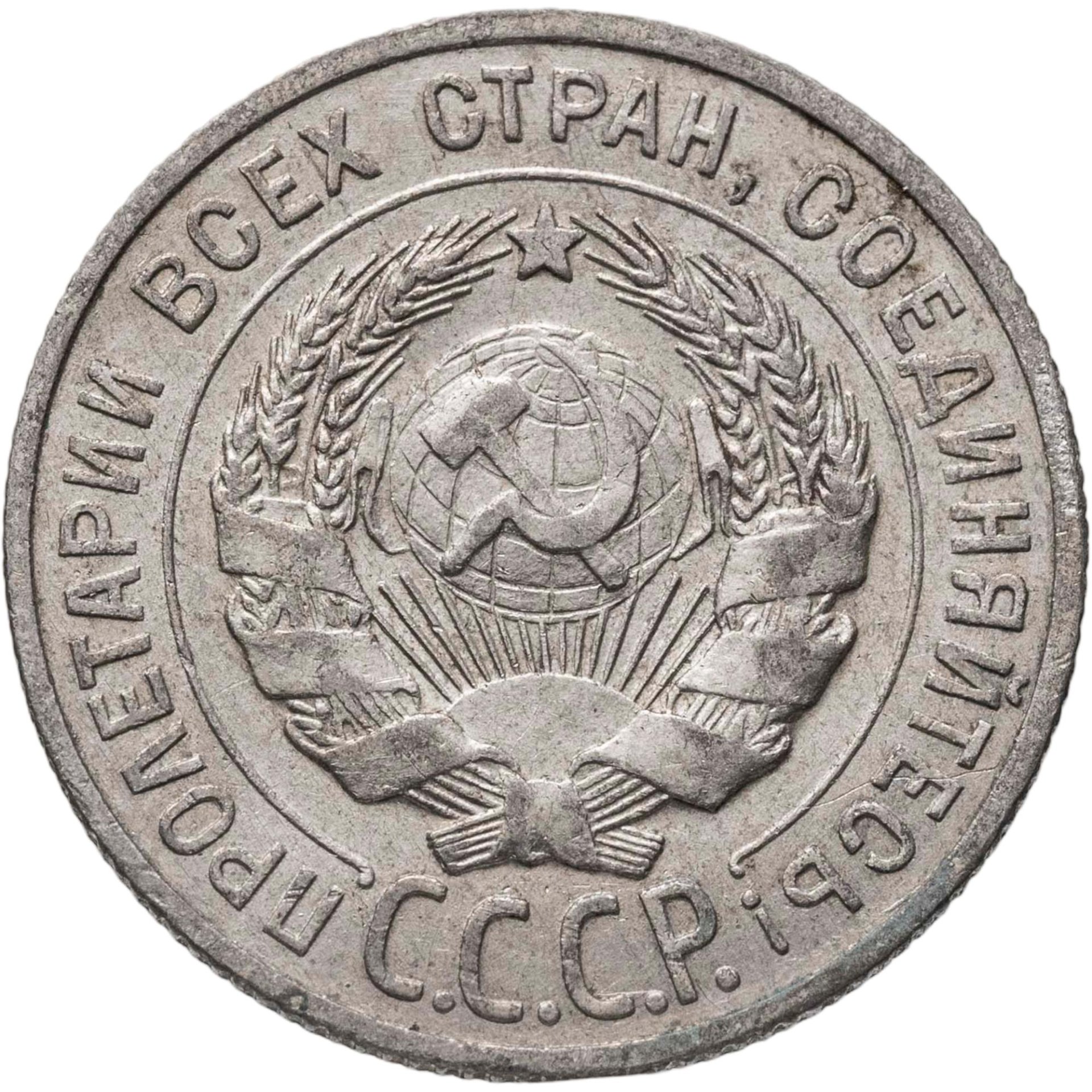 20 копеек 1927, Серебро 500, в сохранности XF