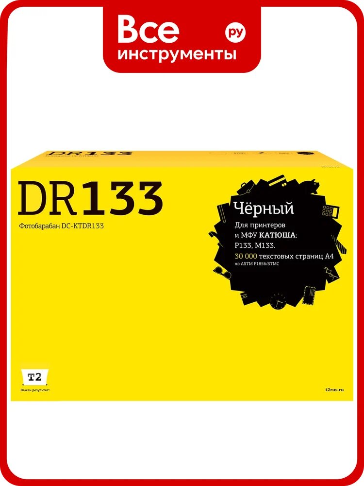 Фотобарабан T2 для Катюша P133/M133 (30000стр.) с чипом DR133 DC-KTDR133