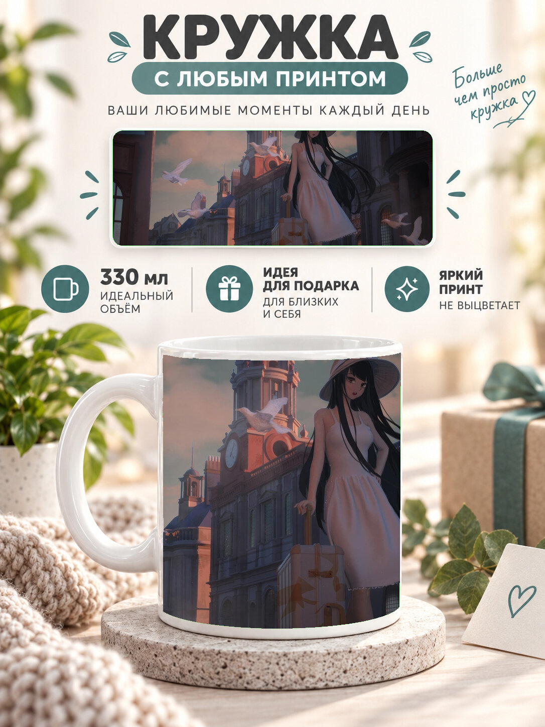 Кружка керамическая MoodRoom 330 мл, глянцевая, для чая и кофе, белая с принтом Anime Girl With A Stylish S, MUG3303408