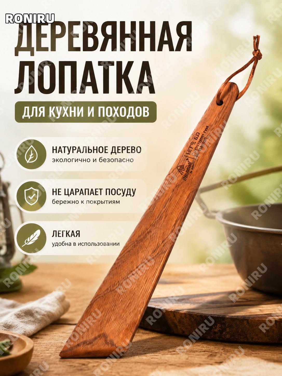 Деревянная кухонная лопатка ISE MOUNT, деревянный шпатель для готовки и перемешивания на кухне и кемпинге, походная