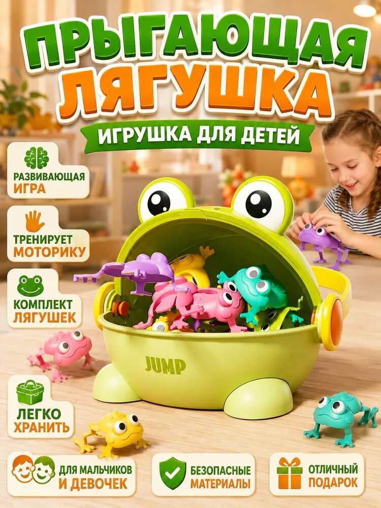Веселые лягушата / Настольные развивающие игры для детей Играс / На ловкость от 3 лет