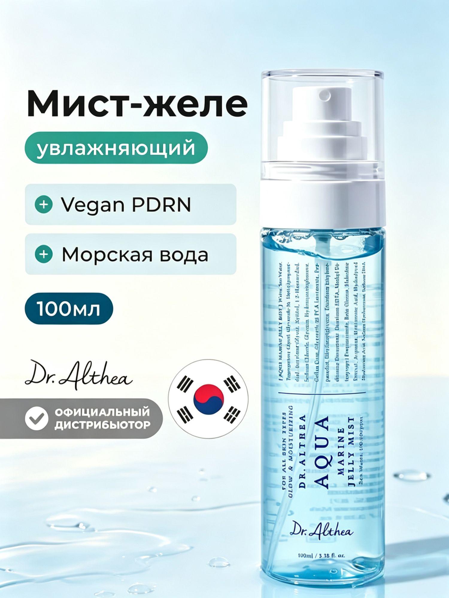 Dr. Althea Aqua Mist, увлажняющий спрей для лица, дарит сияние и комфорт, подходит для чувствительной кожи, 100 мл