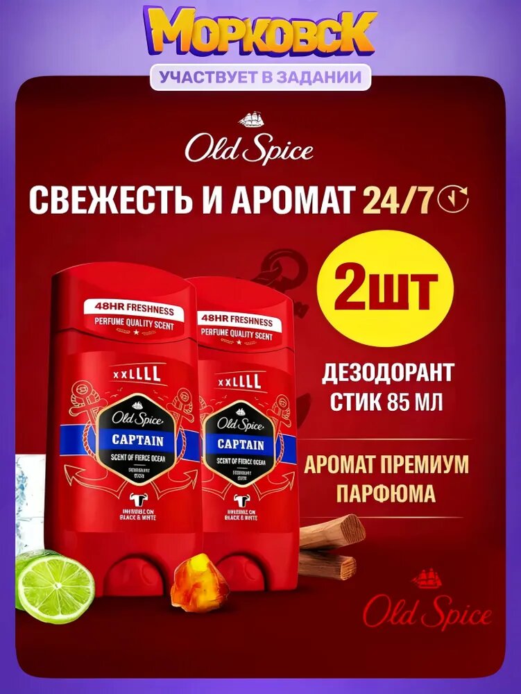 Дезодорант 85 мл
