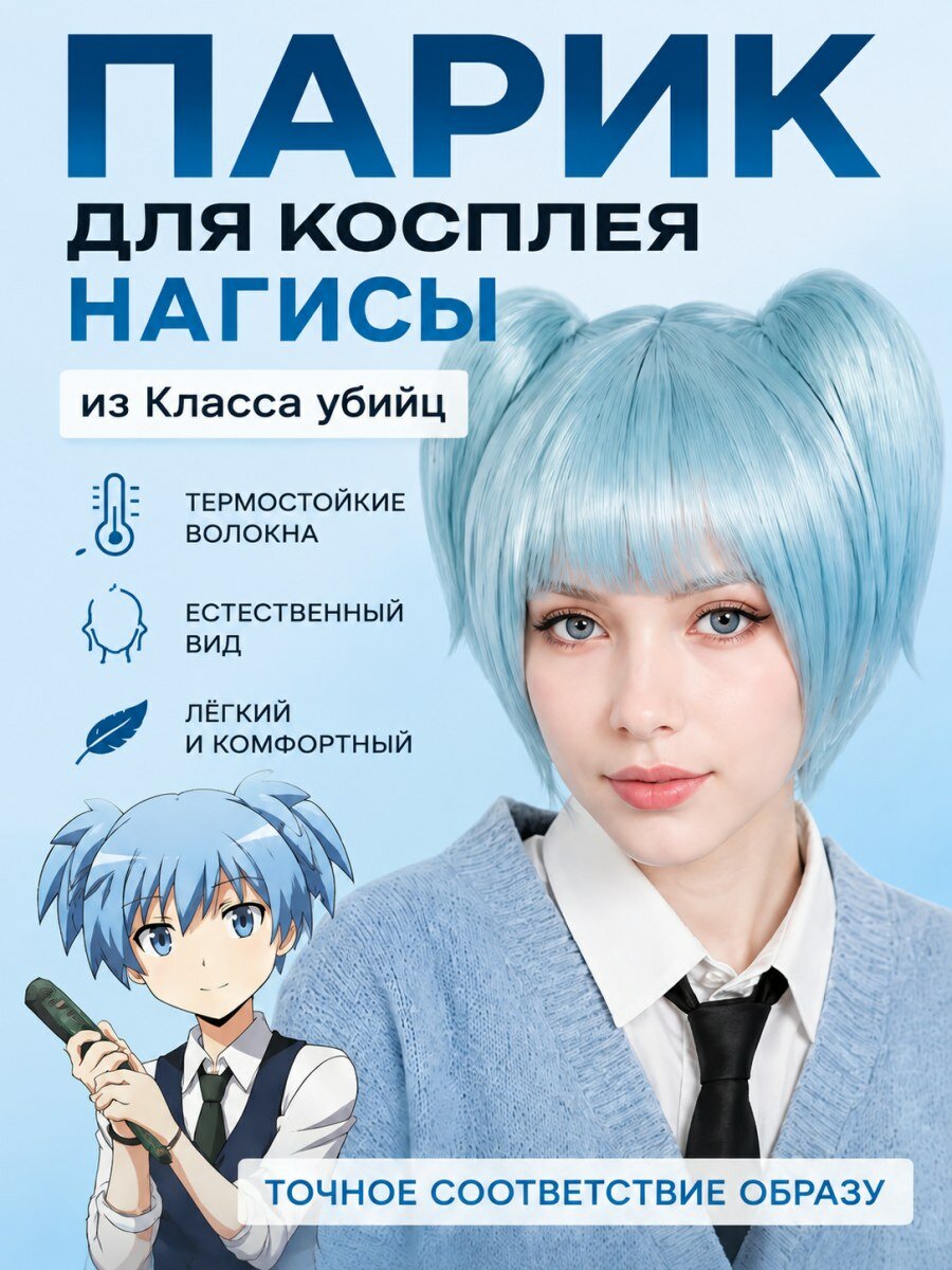 Парик для косплея Нагисы Шиоты из аниме Класс убийц искусственные волосы светло-зеленый женский