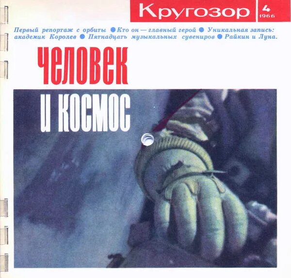 Кругозор №4/1966
