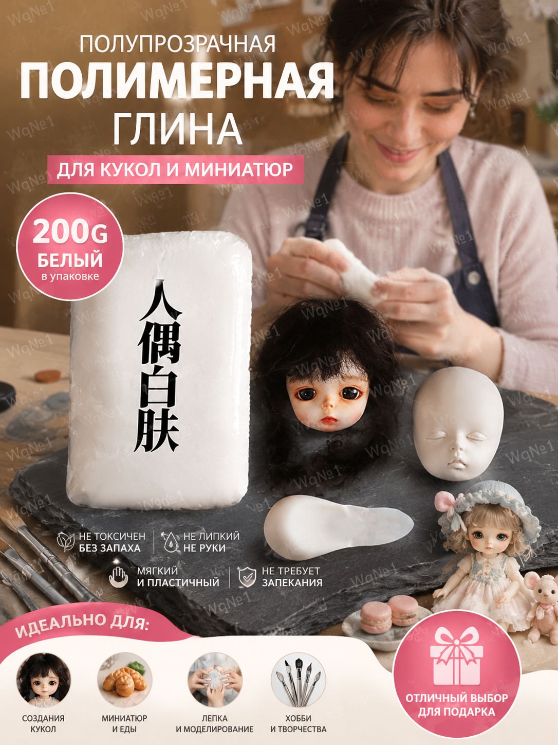 Полимерная глина для кукол и миниатюр 200 г белая полупрозрачная, мягкая масса для лепки без запекания BJD