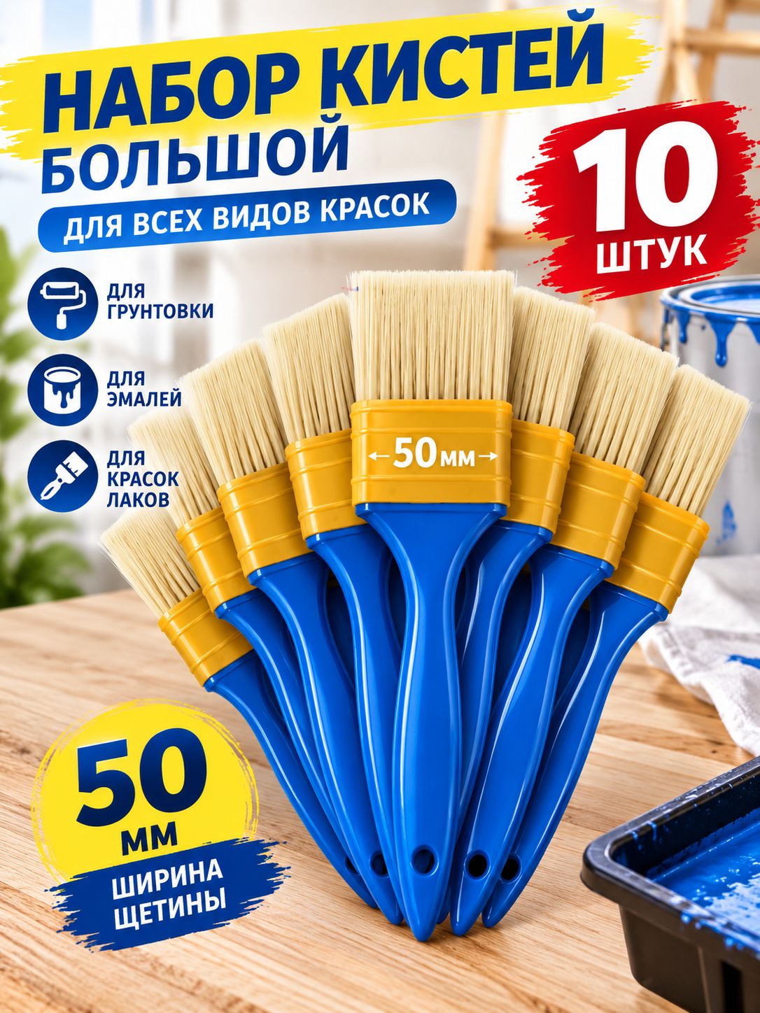 Кисть малярная. кисти для краски с искусственной щетиной набор