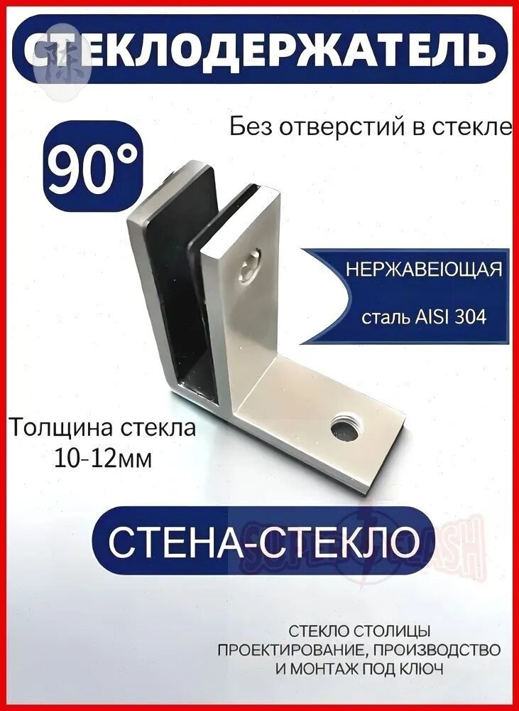 Коннектор без выреза в стекле, 67х67 мм, стекло-стекло 90 , нержавейка/матовый