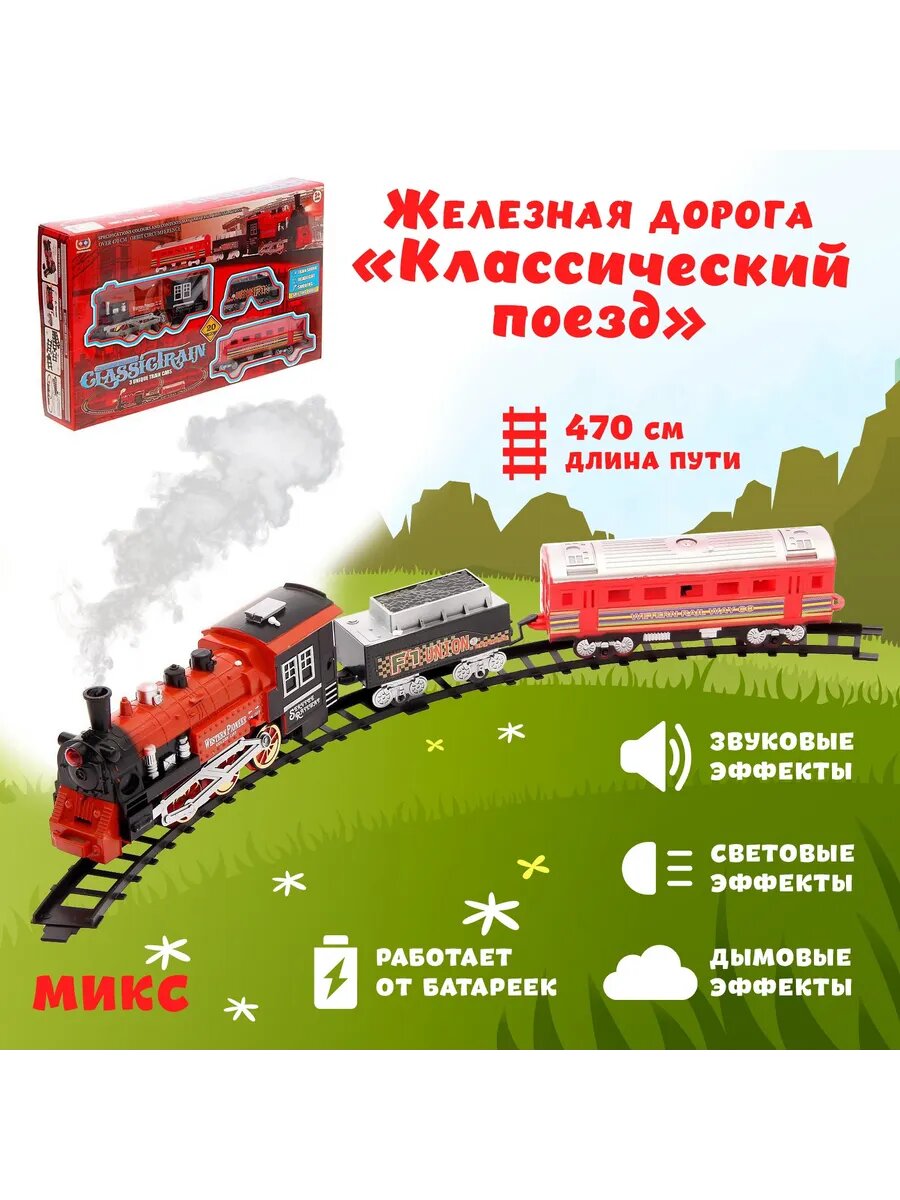 Железная дорога свет и звук, пар, цвет микс