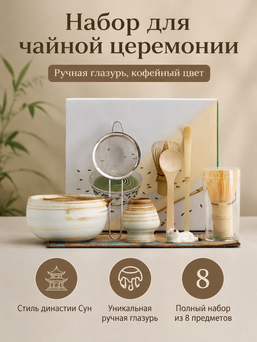 Венчик для чая матча, длина 16 см