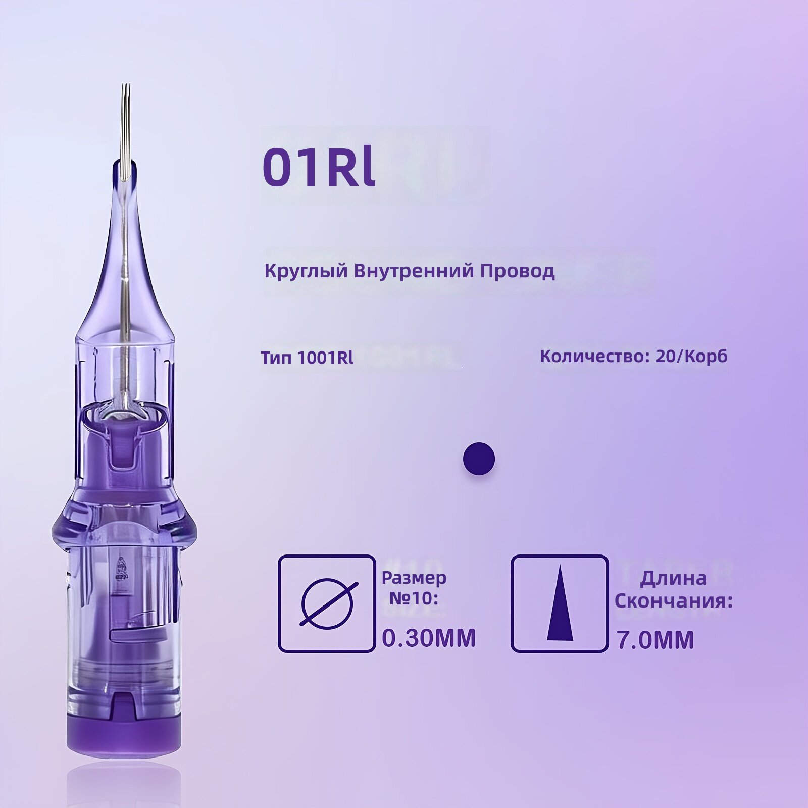 Одноразовые картриджи для татуировки UFO 1001RL, 20 шт./уп. в индивидуальной упаковке