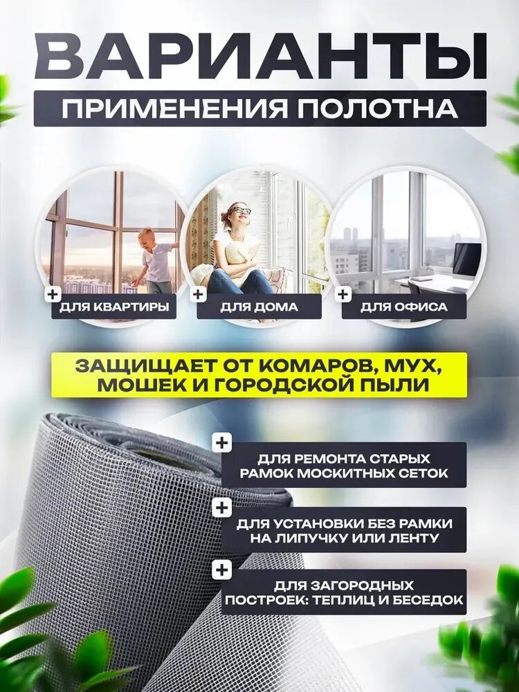 1.8х 10м москитная сетка повышенной прочности, полотно цельное