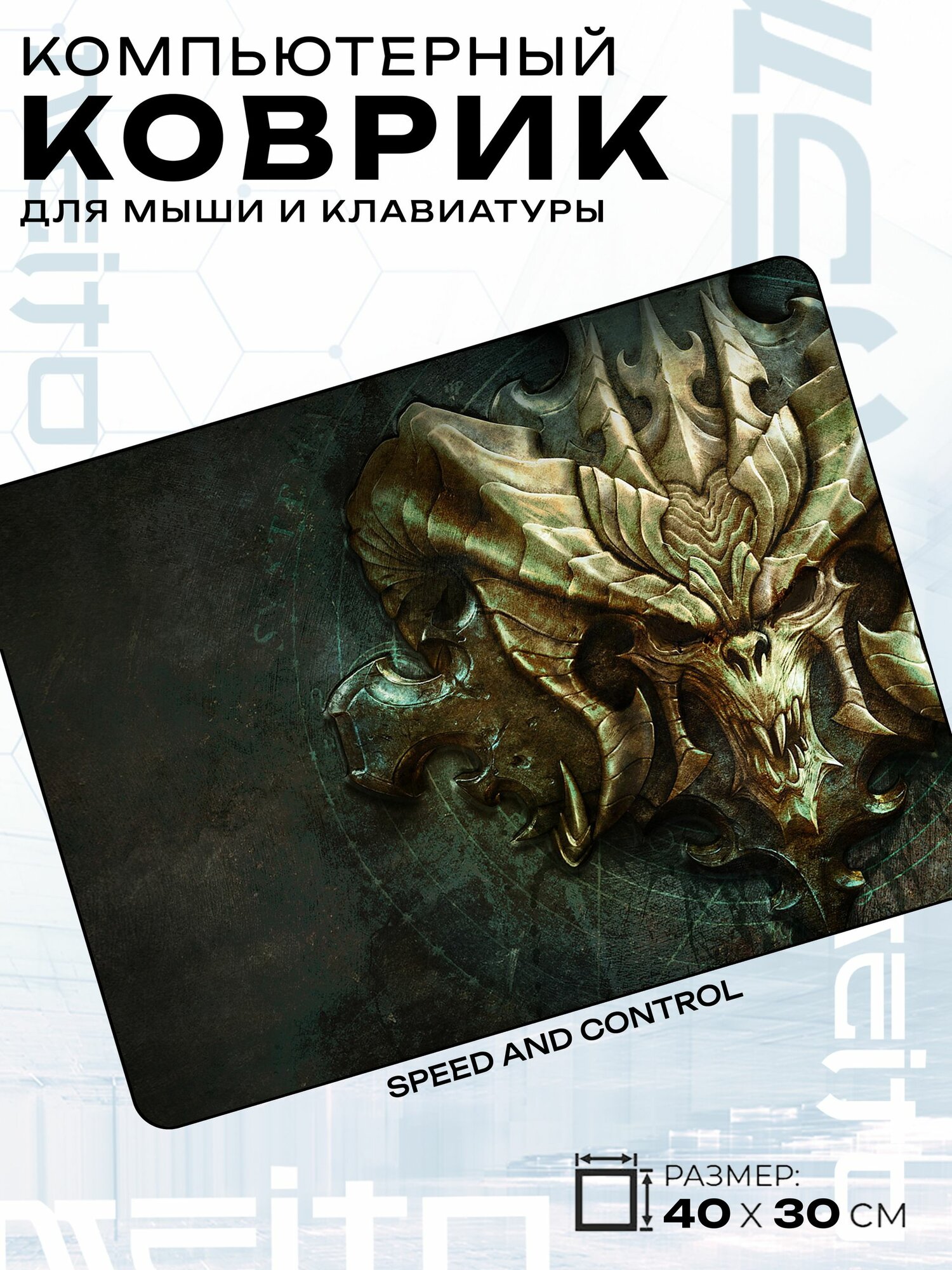 Игровой коврик для мыши жаккард 40x30 см Diablo демоническая эмблема