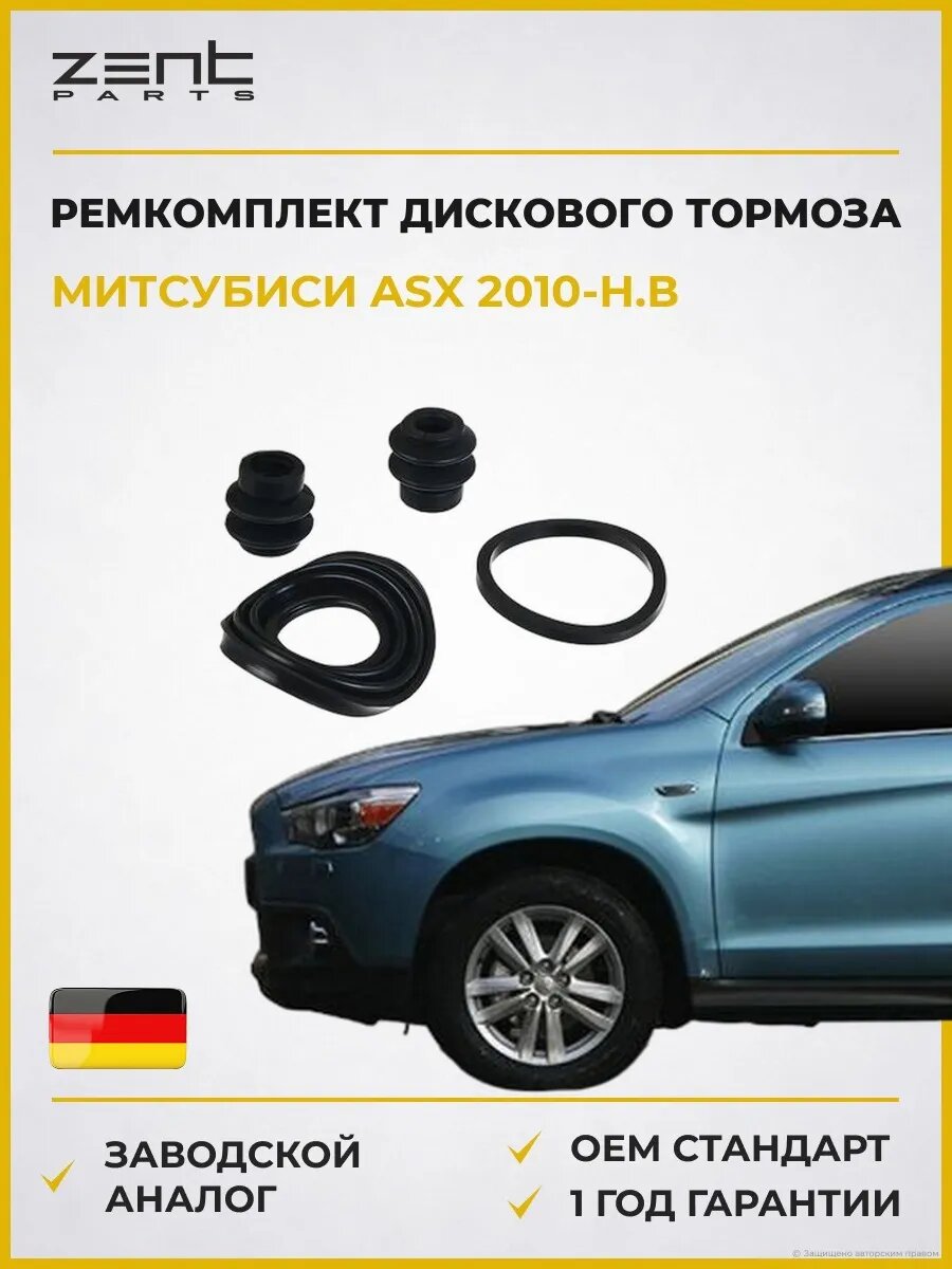 Ремкомплект дискового тормоза Zentparts Z113586 Мицубиси АСХ Mitsubishi Asx 2010-н. в.