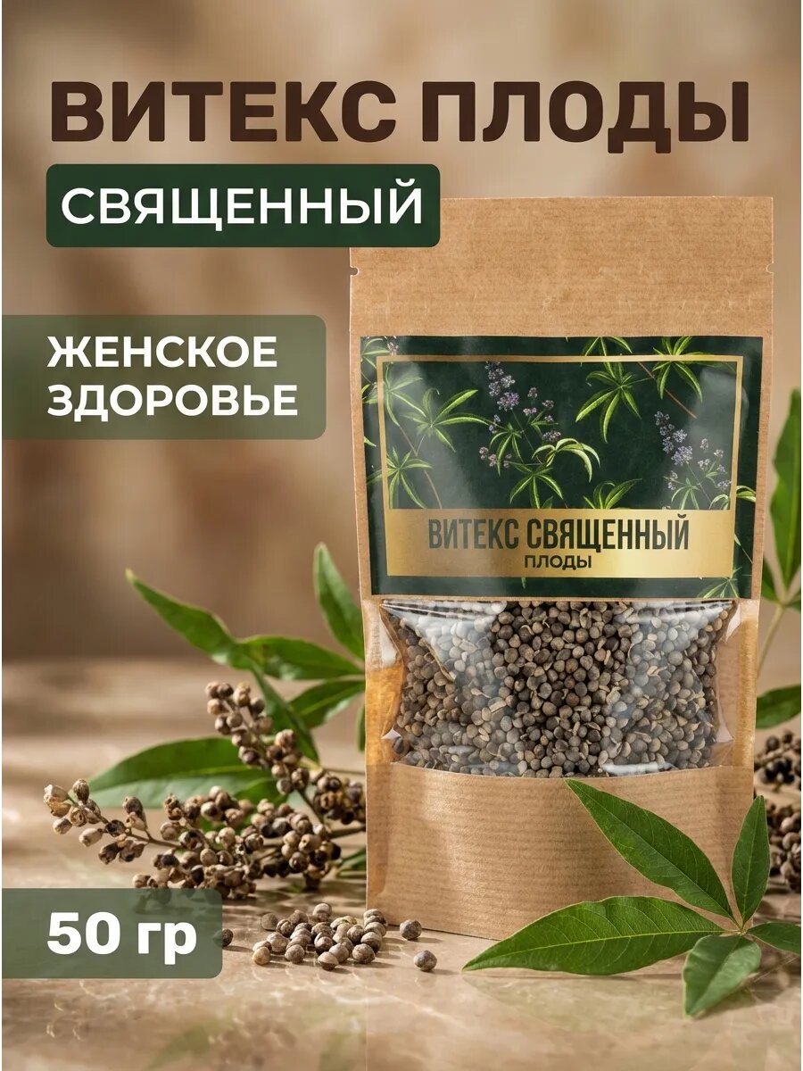 Витекс священный плоды для гормонального баланса, 50 г