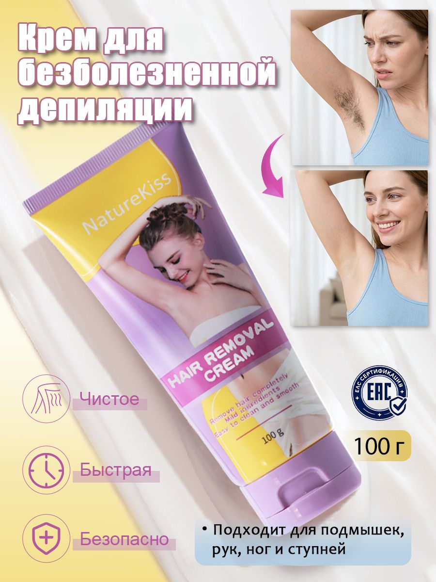 NatureKiss Крем для безболезненной депиляции, мягкий, не раздражает кожу, подходит для удаления волос на руках, груди, подмышках, ногах и чувствительных зонах, 100 г