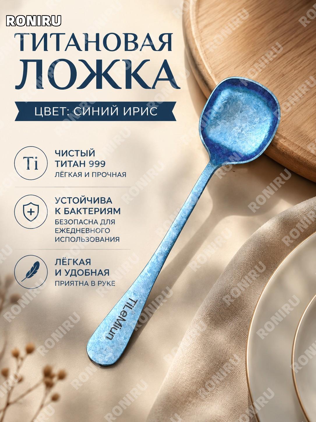 Ложка столовая квадратная из чистого титана цвета ирисовый синий, длинная ручка, глубокая ложка для дома и детей