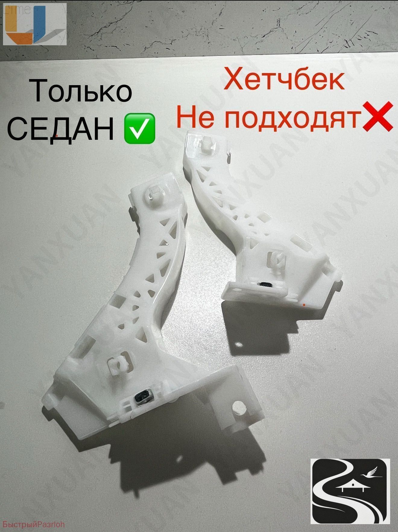 Кронштейны крепления переднего бампера к крылу Mazda 3 BK (только на седан) 2003-2008 Направляющие бампера Мазда 3 БК
